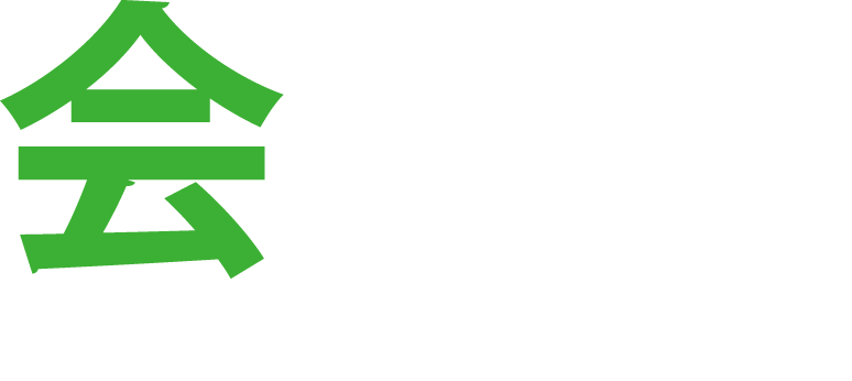 会いたい